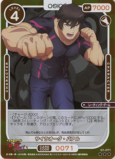 サイラオーグ・バアル(パラレル) 【01/071RP】