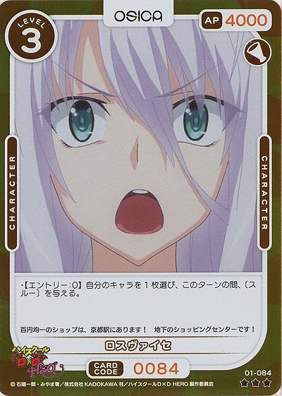 ロスヴァイセ(パラレル) 【01/084RP】