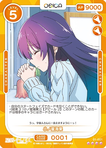 小ノ星海果 【01-001SR】
