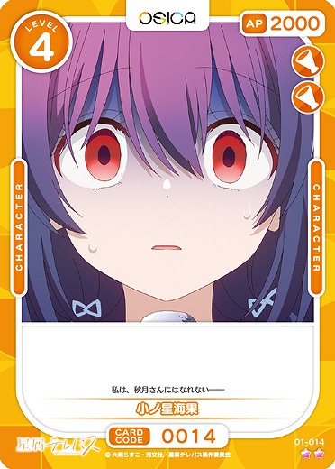 小ノ星海果 【01-014N】
