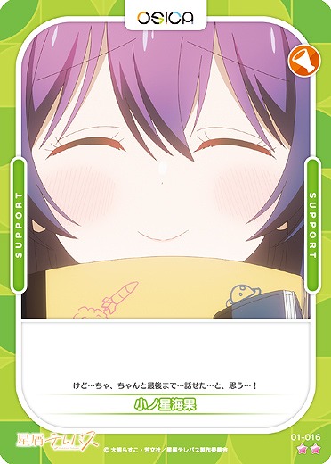 小ノ星海果 【01-016N】