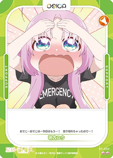 明内ユウ 【01-032N】