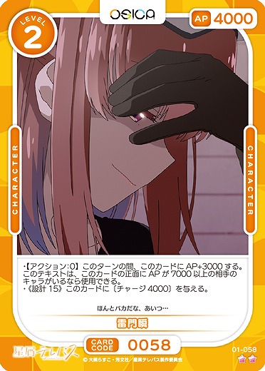 雷門瞬 【01-058N】