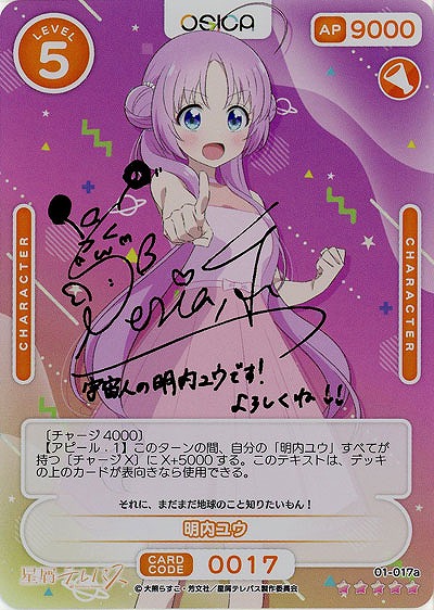 明内ユウ(SSR) 【01-017aSSR】