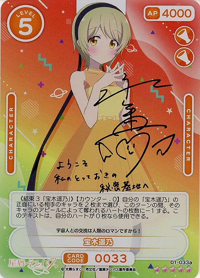 宝木遥乃(SSR) 【01-033aSSR】