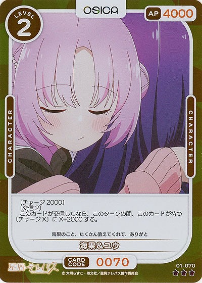 海果&ユウ(パラレル) 【01-070RP】