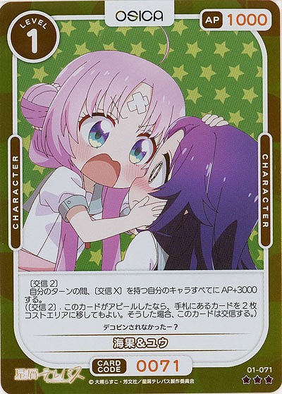 海果&ユウ(パラレル) 【01-071RP】