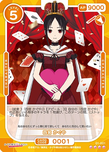 四宮 かぐや 【01/001SR】