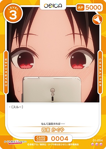 四宮 かぐや 【01/004R】