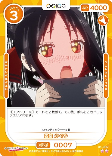 四宮 かぐや 【01/007C】