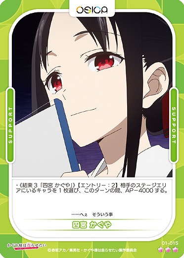 四宮 かぐや 【01/015R】