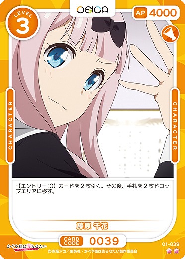 藤原 千花 【01/039C】