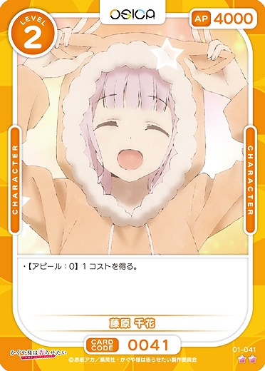 藤原 千花 【01/041C】