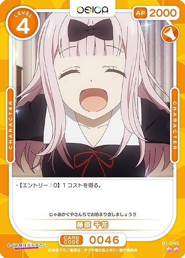 藤原 千花 【01/046C】