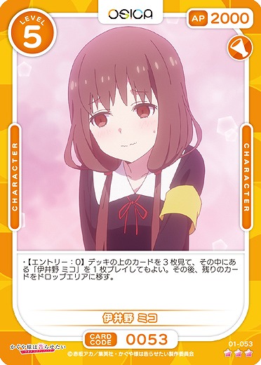 井伊野 ミコ 【01/053R】