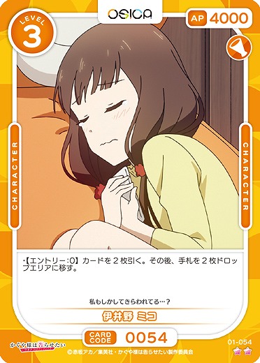 井伊野 ミコ 【01/054C】