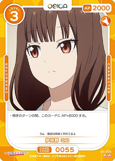 井伊野 ミコ 【01/055C】