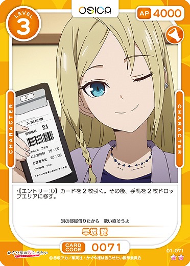 早坂 愛 【01/071C】