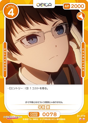 早坂 愛 【01/078C】