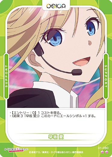 早坂 愛 【01/080C】