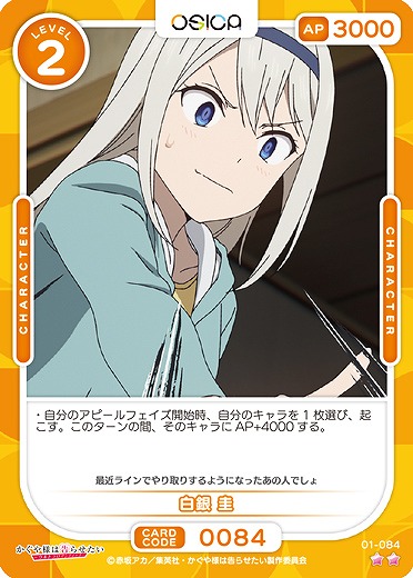 白銀 圭 【01/084C】