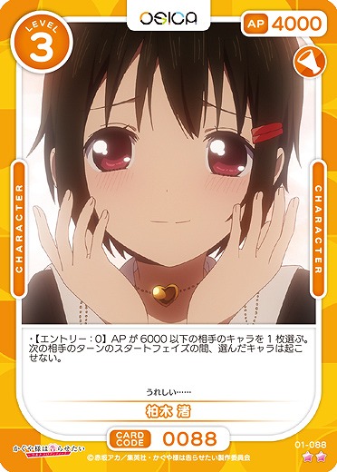 柏木 渚 【01/088C】