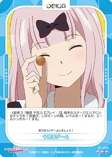 十円玉ゲーム 【01/093R】