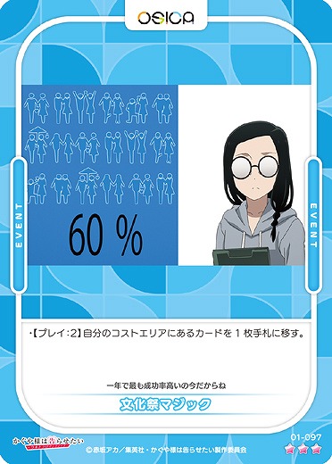 文化祭マジック 【01/097R】