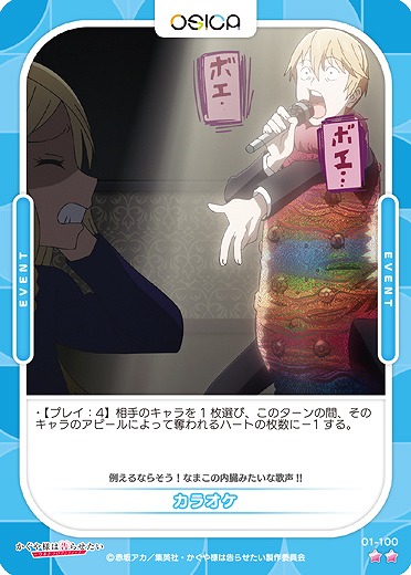 カラオケ 【01/100C】