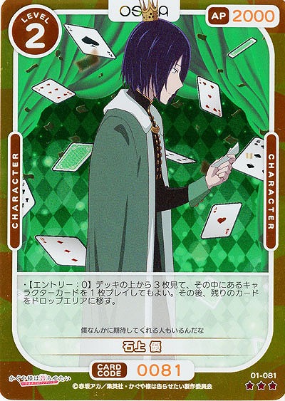 石上 優(パラレル) 【01/081RP】