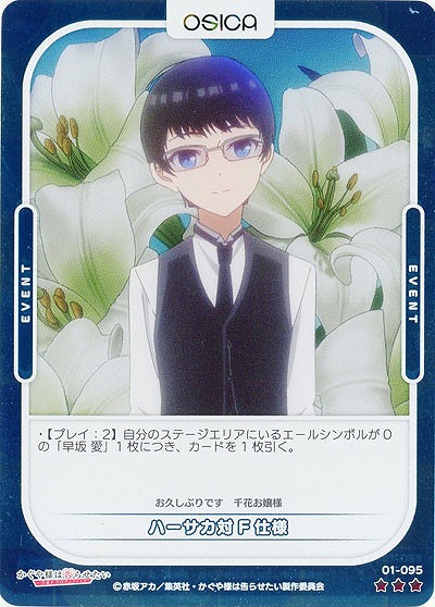 ハーサカ対F装備(パラレル) 【01/095RP】