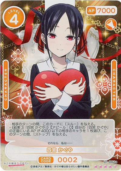 四宮 かぐや(パラレル) 【01/002aSR+】