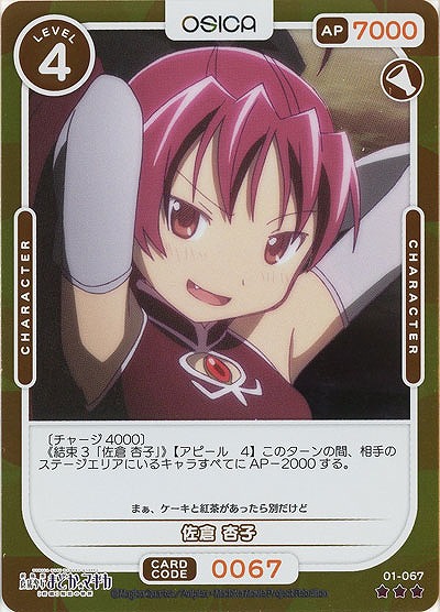 佐倉 杏子(パラレル) 【01/067RP】