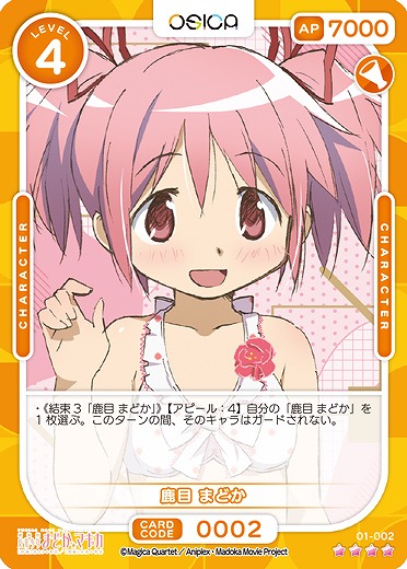 鹿目 まどか 【01/002SR】