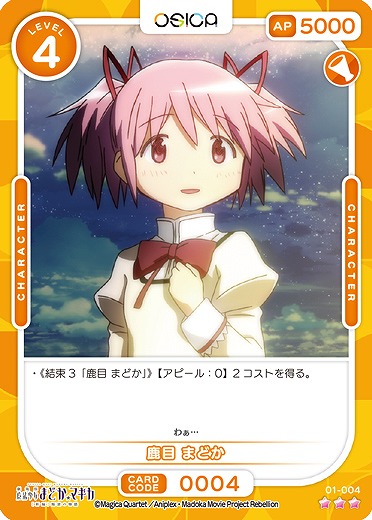 鹿目 まどか 【01/004R】