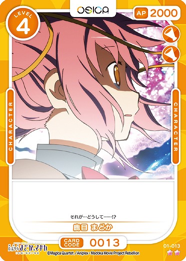 鹿目 まどか 【01/013N】