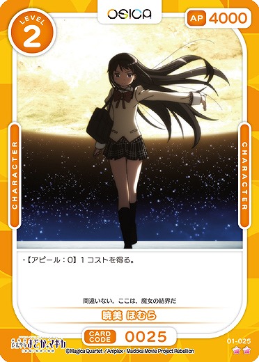 暁美 ほむら 【01/025N】