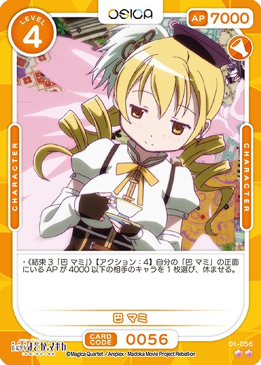 巴 マミ 【01/056N】