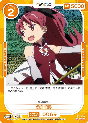 佐倉 杏子 【01/069R】