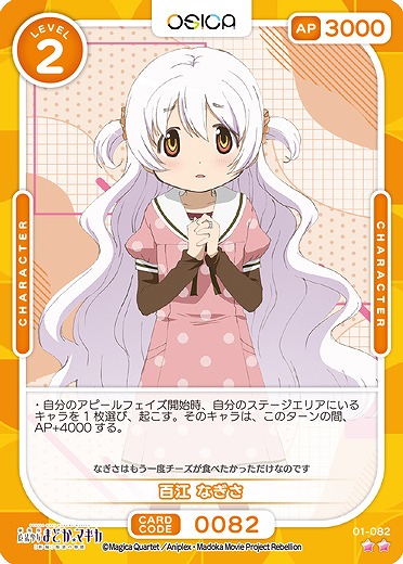 百江 なぎさ 【01/082N】