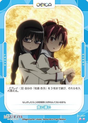 食い違い 【01/097N】