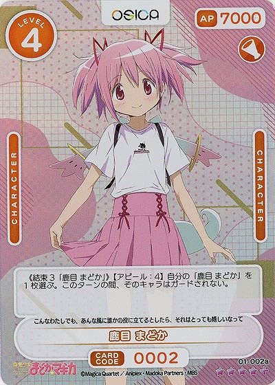 鹿目 まどか(SR+) 【01/002aSR+】