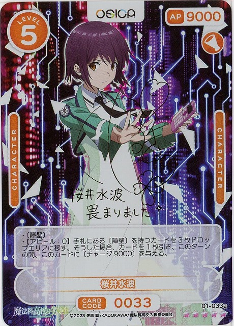 桜井水波(SSR) 【01-033aSSR】