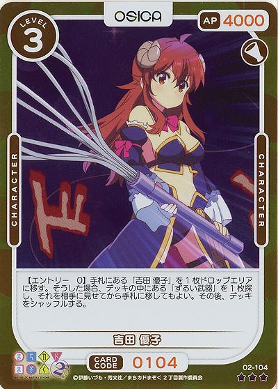 吉田 優子(パラレル) 【02/104RP】