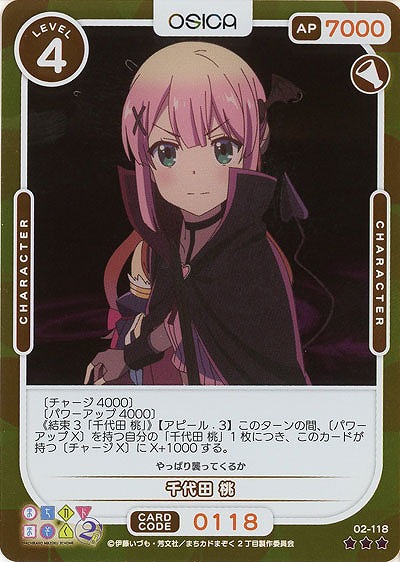 千代田 桃(パラレル) 【02/118RP】