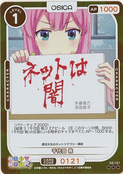 千代田 桃(パラレル) 【02/121RP】