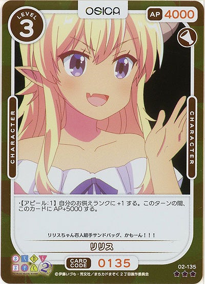 リリス(パラレル) 【02/135RP】