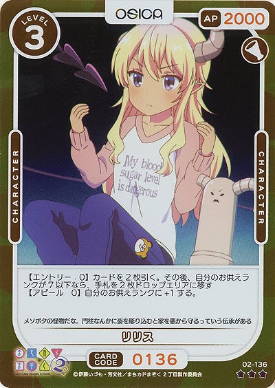 リリス(パラレル) 【02/136RP】