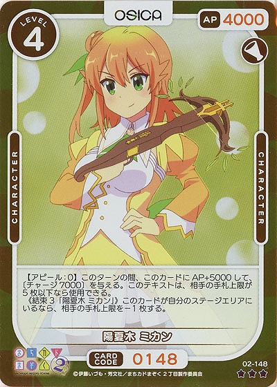 陽夏木 ミカン(パラレル) 【02/148RP】