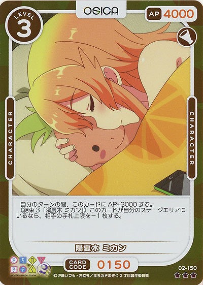 陽夏木 ミカン(パラレル) 【02/150RP】